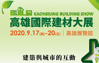 2020 Kaohsiung Building Show